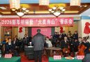 2026中国当代礼仪音乐会首演暨“大美寿山“新年音乐会在大连举行
