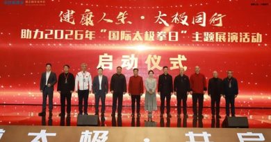 中国首个依托“国际太极拳日”的太极文旅评价体系发布