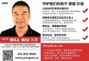 二十年陪伴孩子成长  吴雍希望把社区经验带进教育局